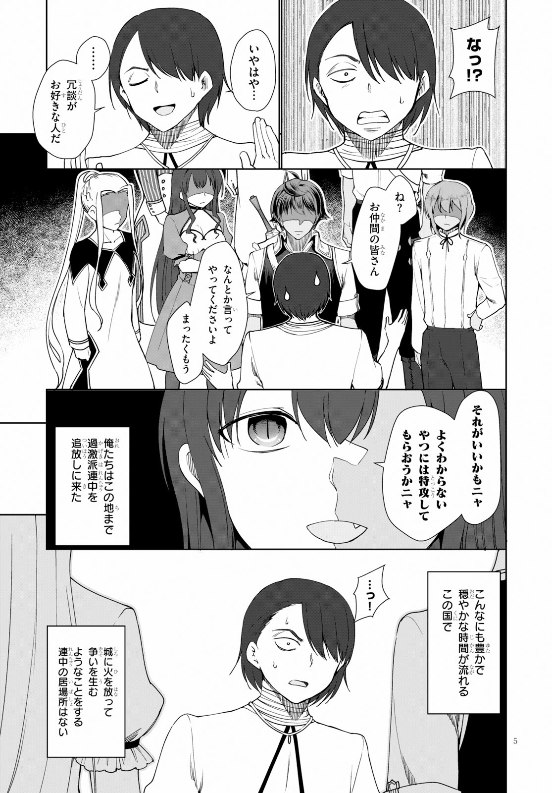 没落予定なので、鍛治職人を目指す 第30話 - Page 5