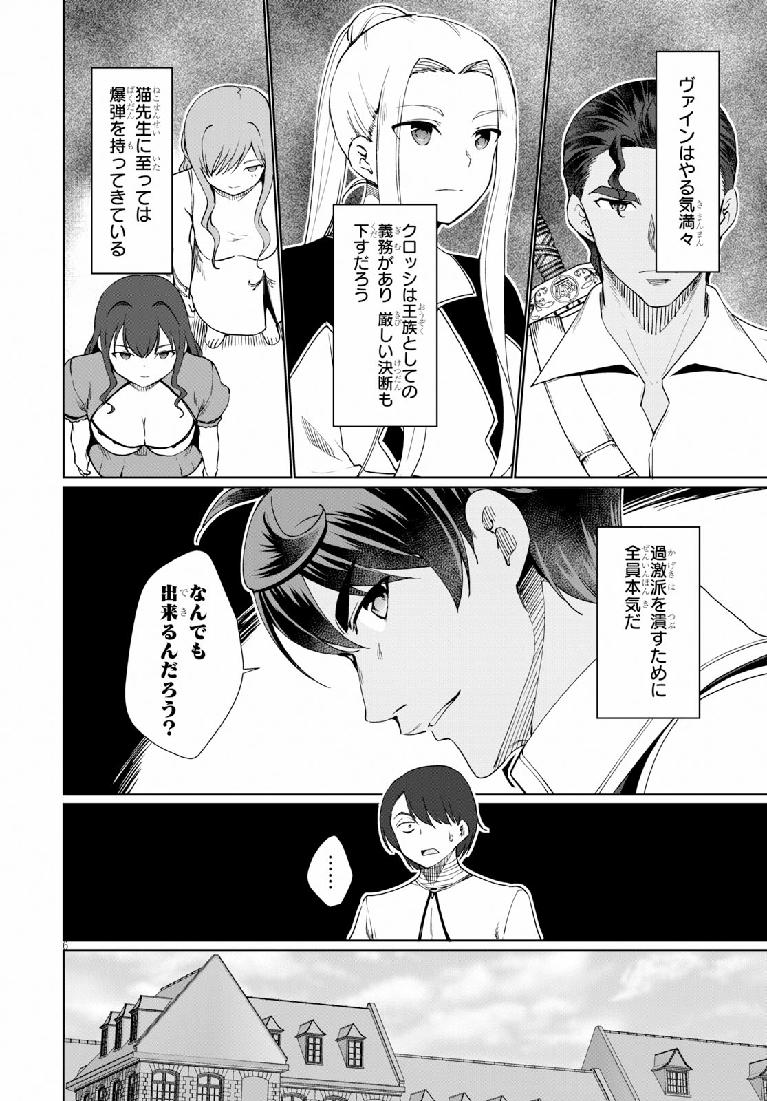 没落予定なので、鍛治職人を目指す 第30話 - Page 6