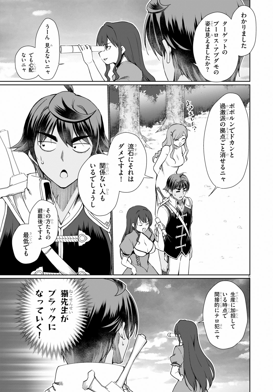 没落予定なので、鍛治職人を目指す 第30話 - Page 9