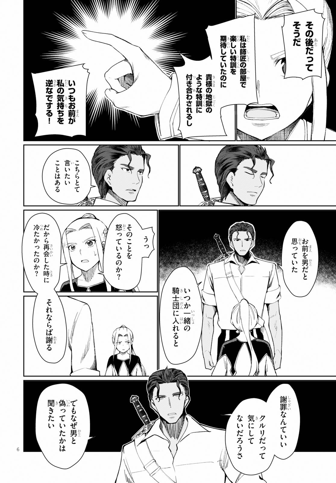 没落予定なので、鍛治職人を目指す 第31話 - Page 6