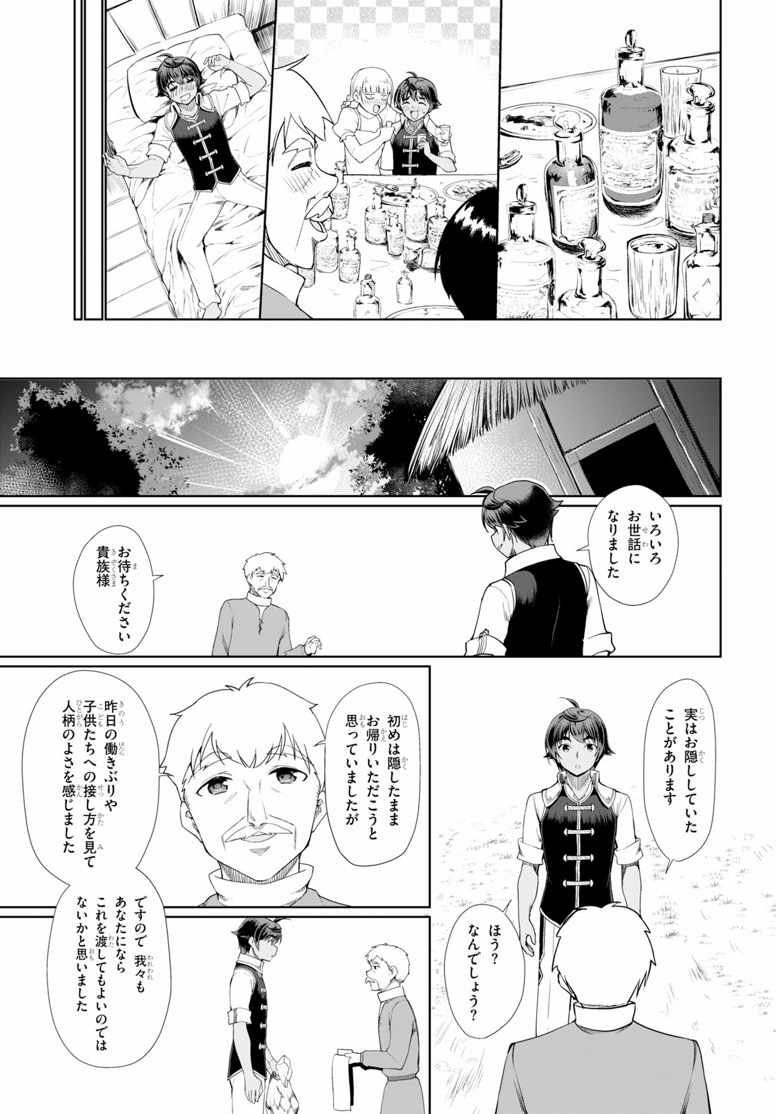 没落予定なので、鍛治職人を目指す 第32話 - Page 11