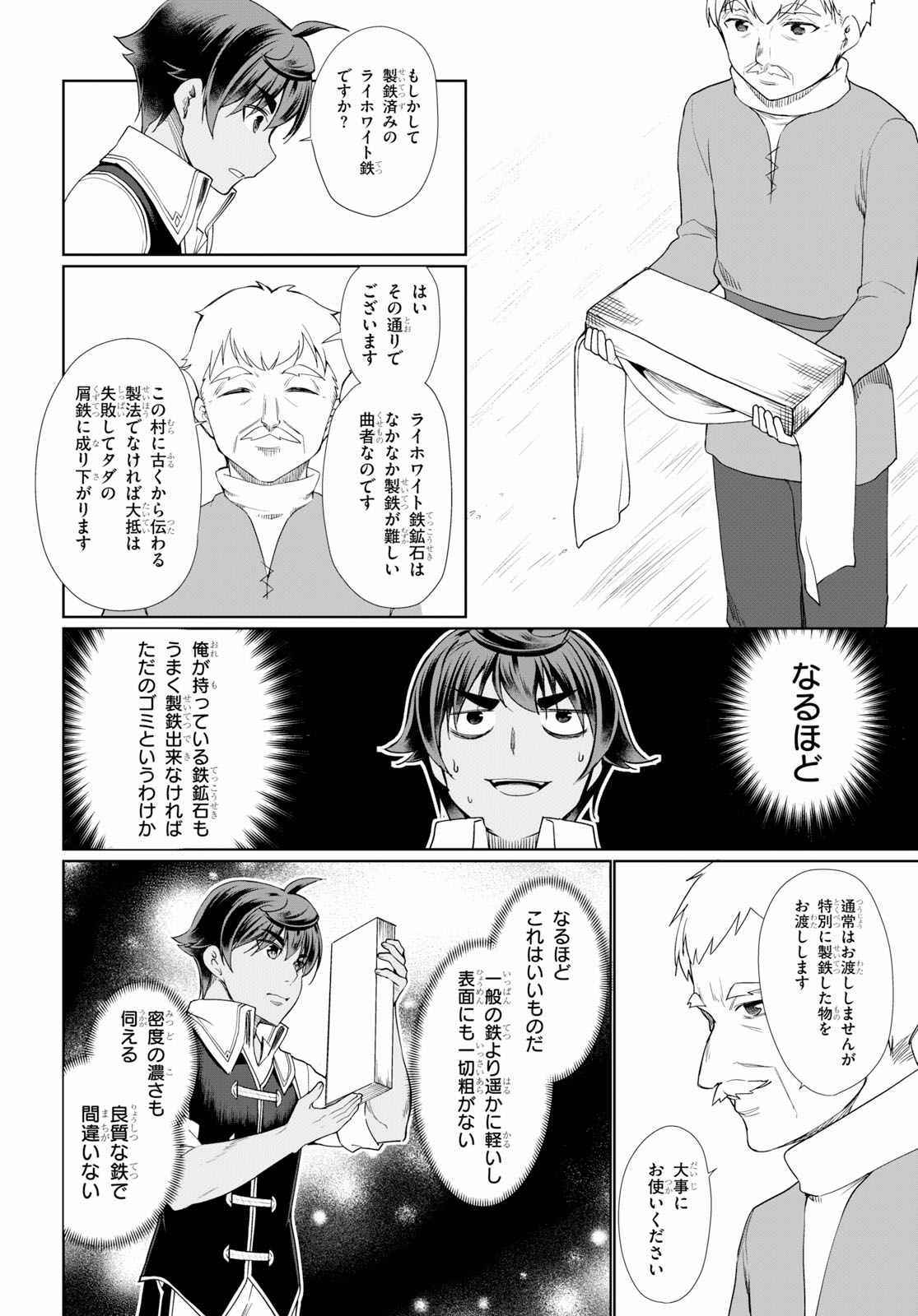 没落予定なので、鍛治職人を目指す 第32話 - Page 12