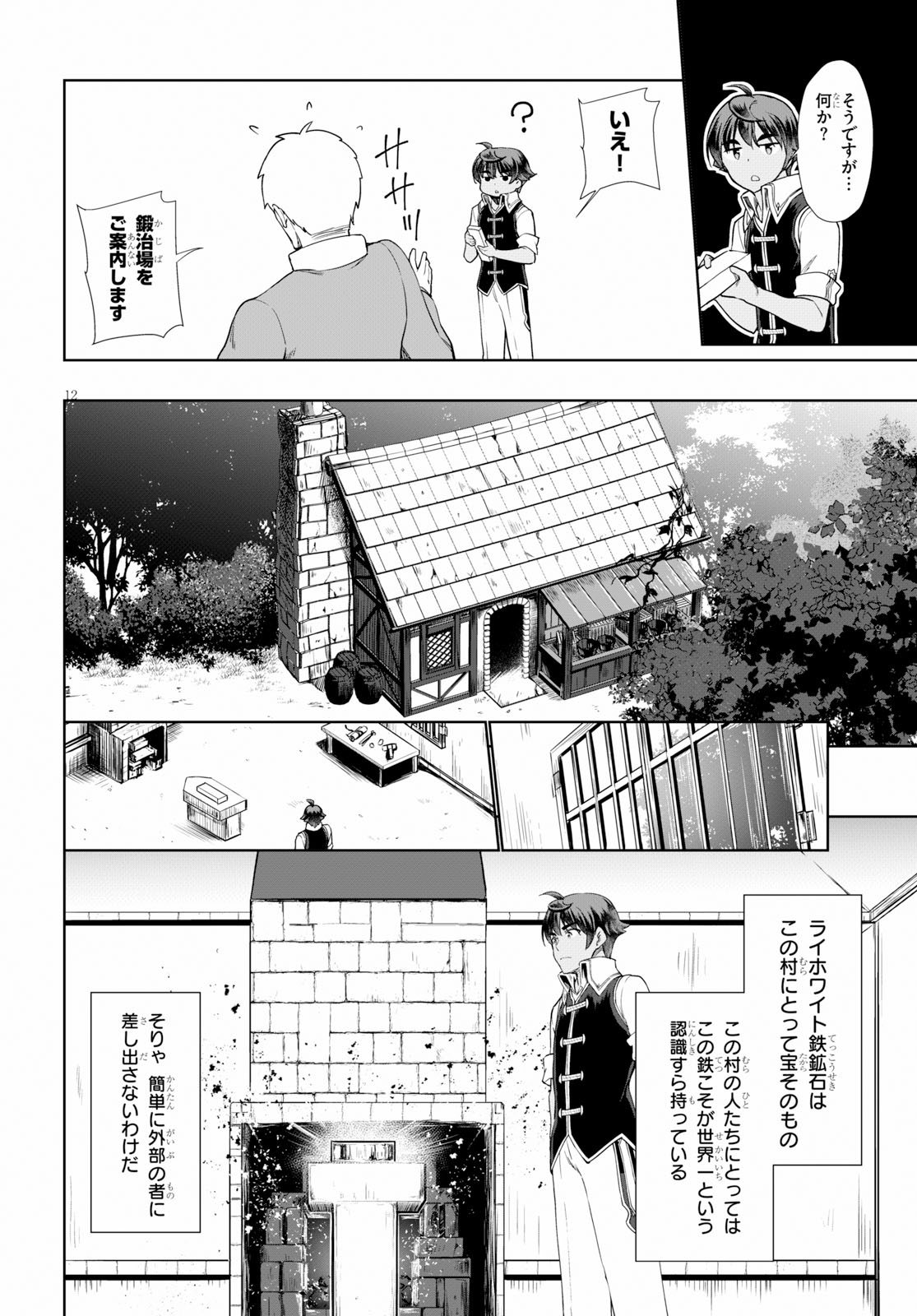 没落予定なので、鍛治職人を目指す 第32話 - Page 14