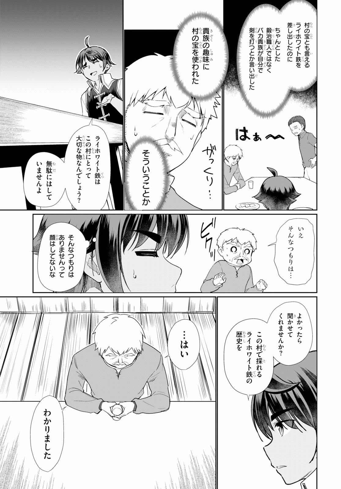 没落予定なので、鍛治職人を目指す 第32話 - Page 17