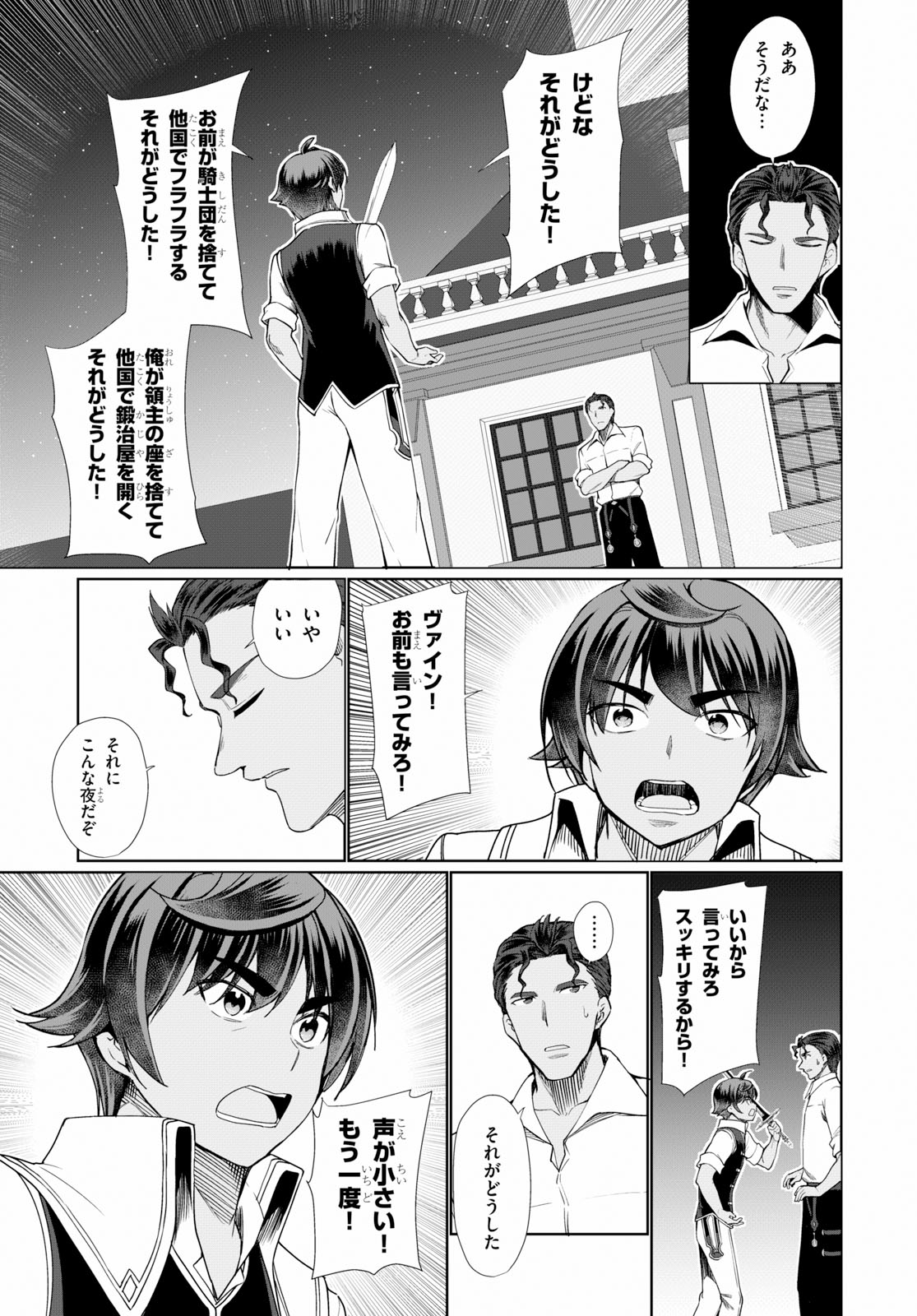 没落予定なので、鍛治職人を目指す 第32話 - Page 29