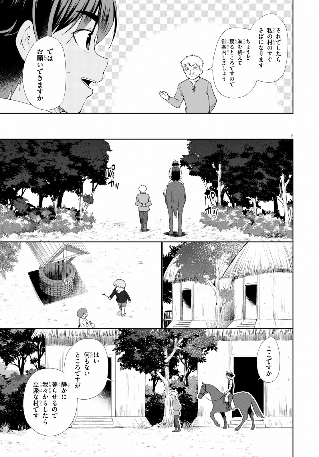 没落予定なので、鍛治職人を目指す 第32話 - Page 7