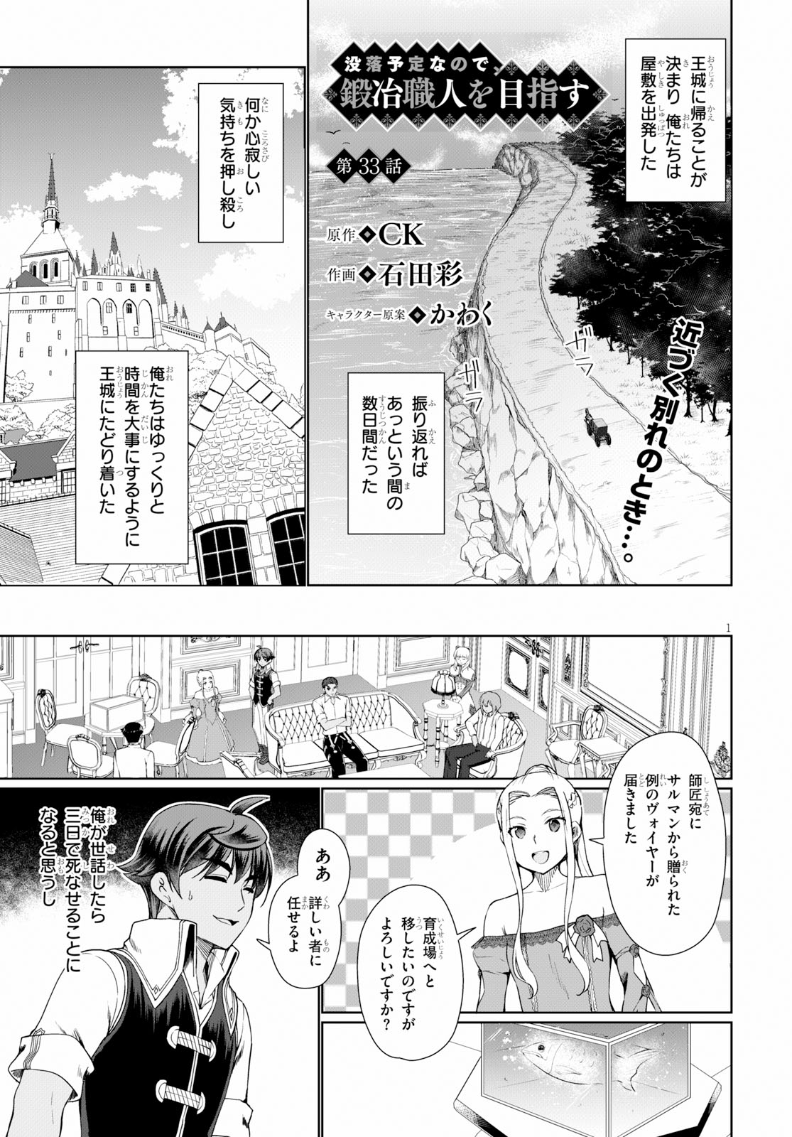 没落予定なので、鍛治職人を目指す 第33話 - Page 1