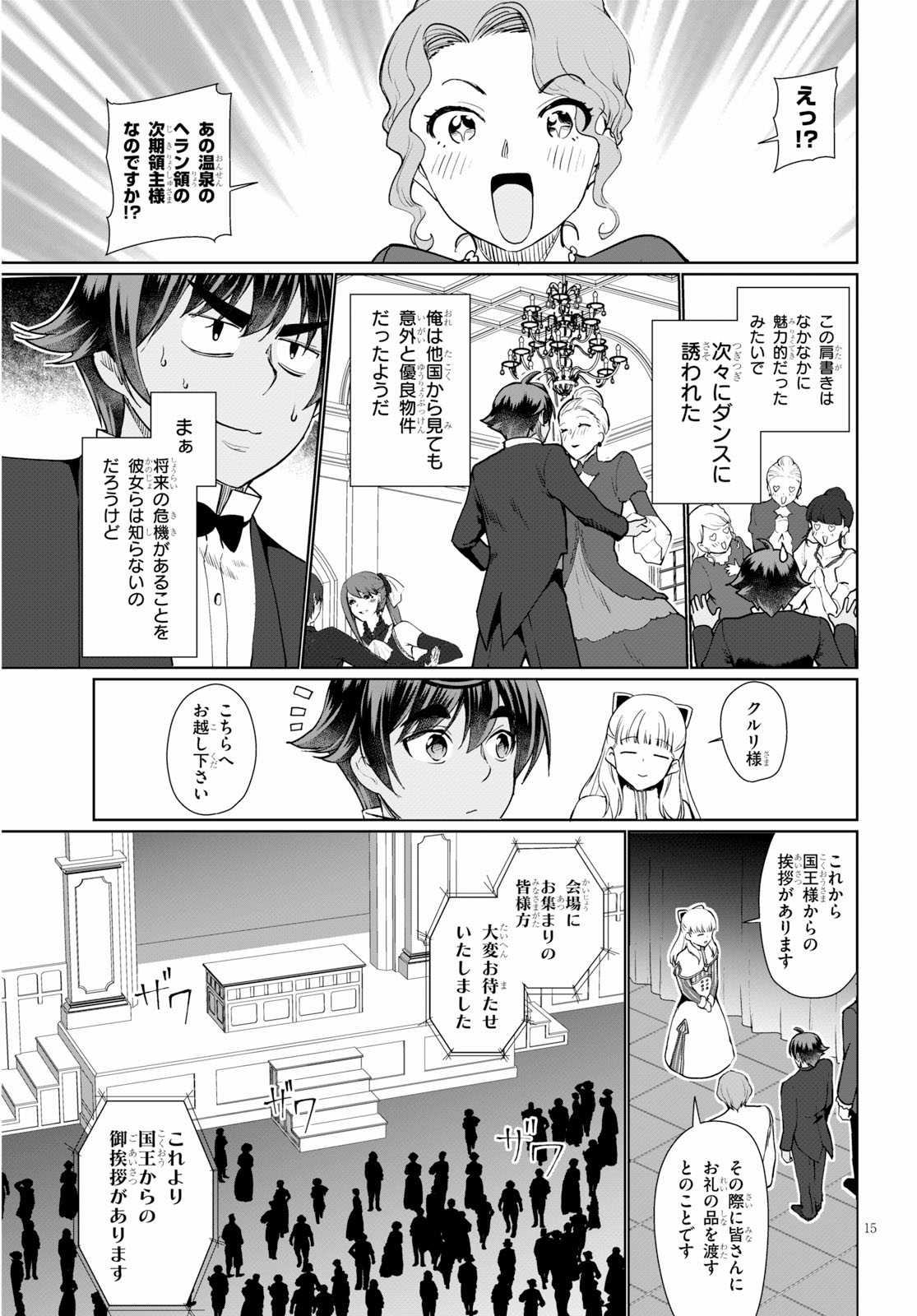 没落予定なので、鍛治職人を目指す 第33話 - Page 15