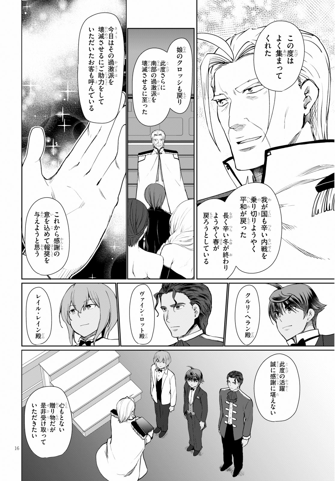 没落予定なので、鍛治職人を目指す 第33話 - Page 16