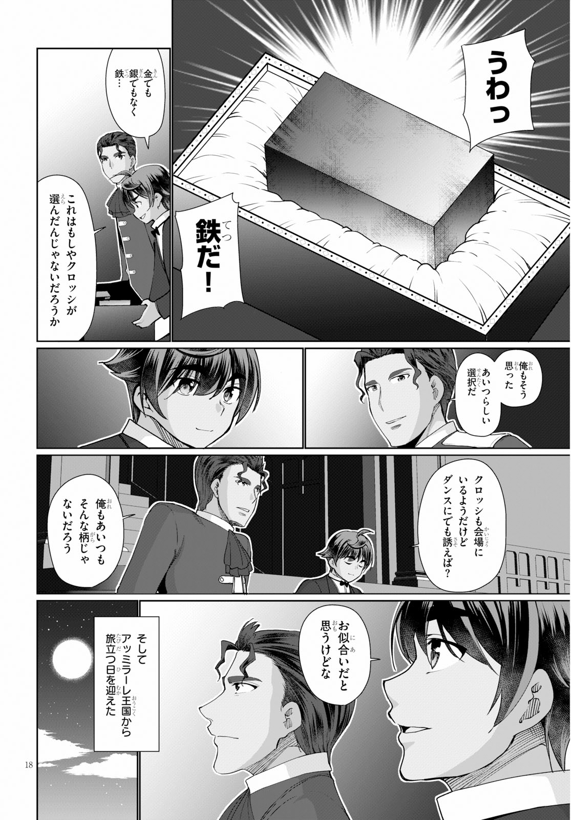 没落予定なので、鍛治職人を目指す 第33話 - Page 18