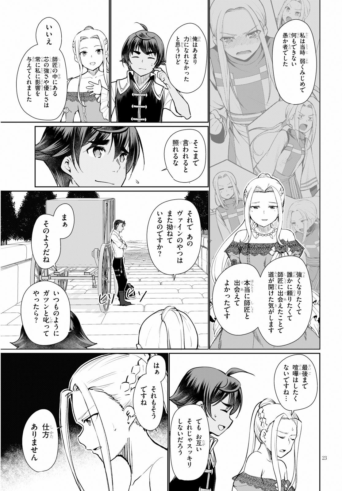 没落予定なので、鍛治職人を目指す 第33話 - Page 23