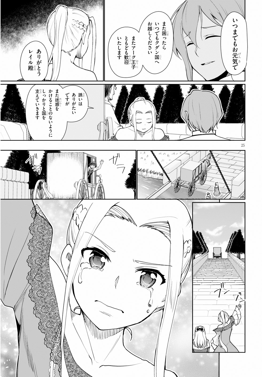 没落予定なので、鍛治職人を目指す 第33話 - Page 25