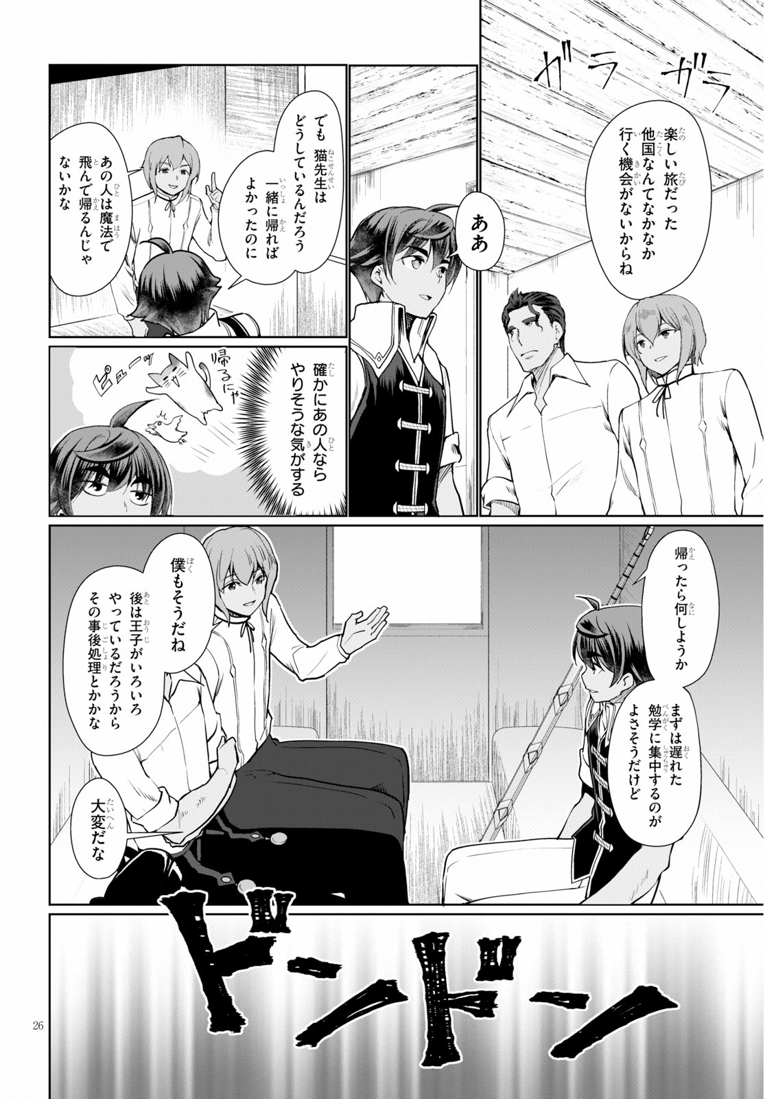 没落予定なので、鍛治職人を目指す 第33話 - Page 26