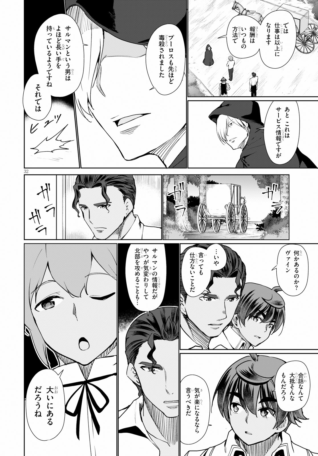 没落予定なので、鍛治職人を目指す 第33話 - Page 32