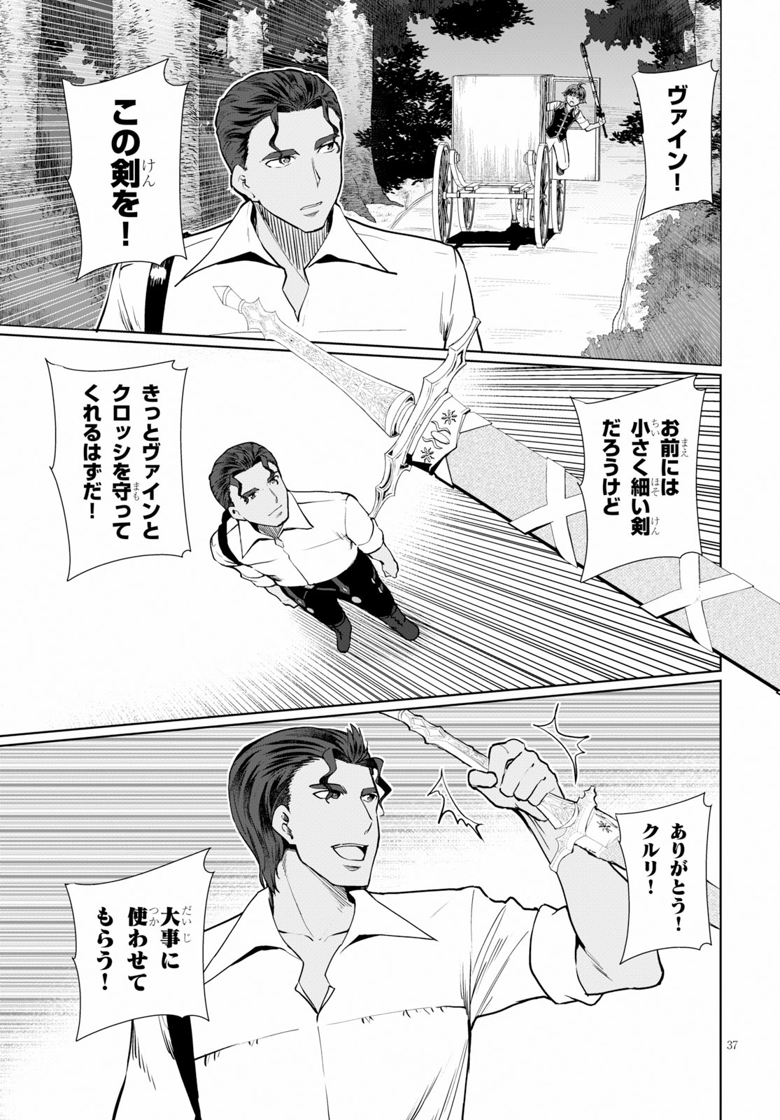 没落予定なので、鍛治職人を目指す 第33話 - Page 37