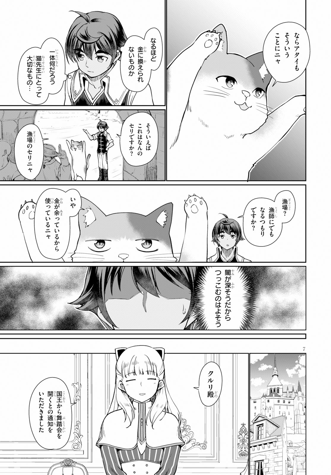 没落予定なので、鍛治職人を目指す 第33話 - Page 7