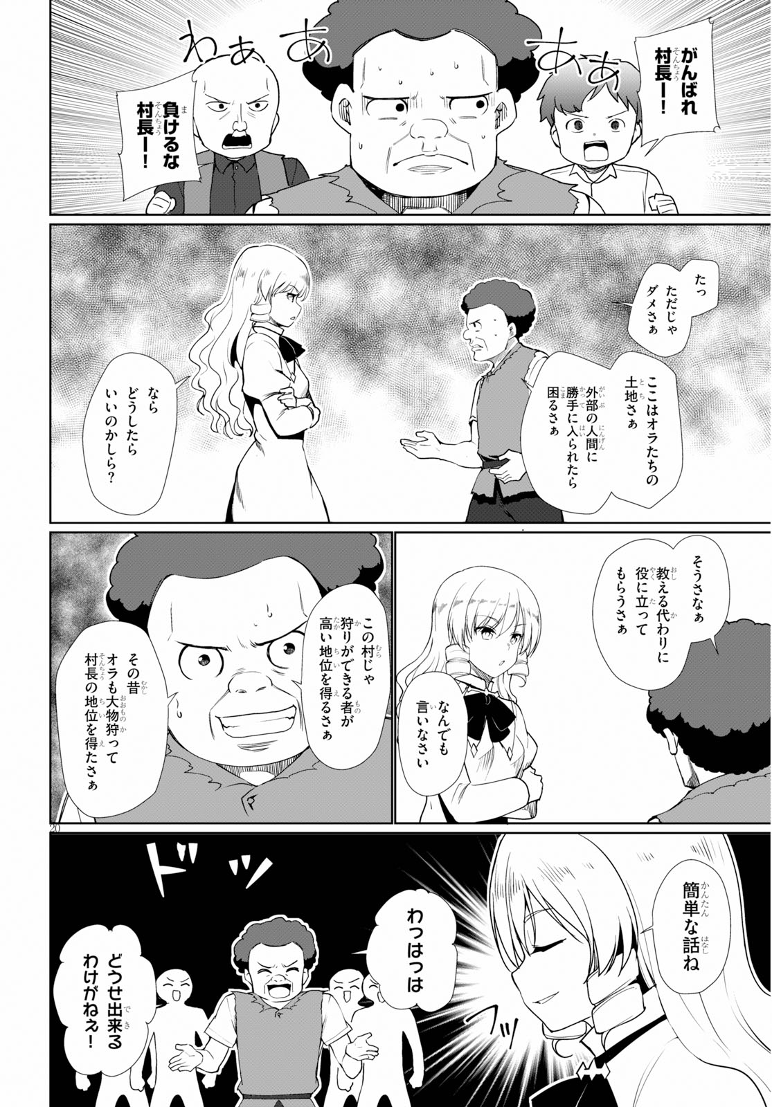 没落予定なので、鍛治職人を目指す 第34.5話 - Page 20