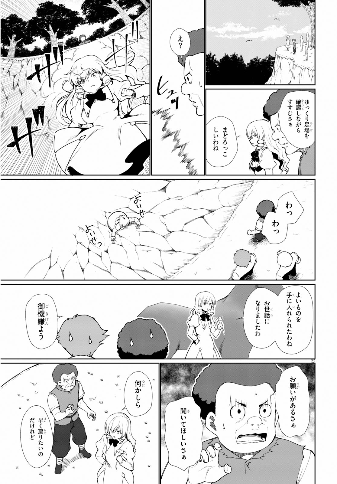 没落予定なので、鍛治職人を目指す 第34.5話 - Page 23