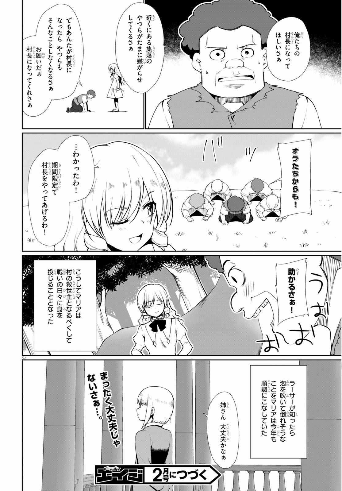 没落予定なので、鍛治職人を目指す 第34.5話 - Page 24