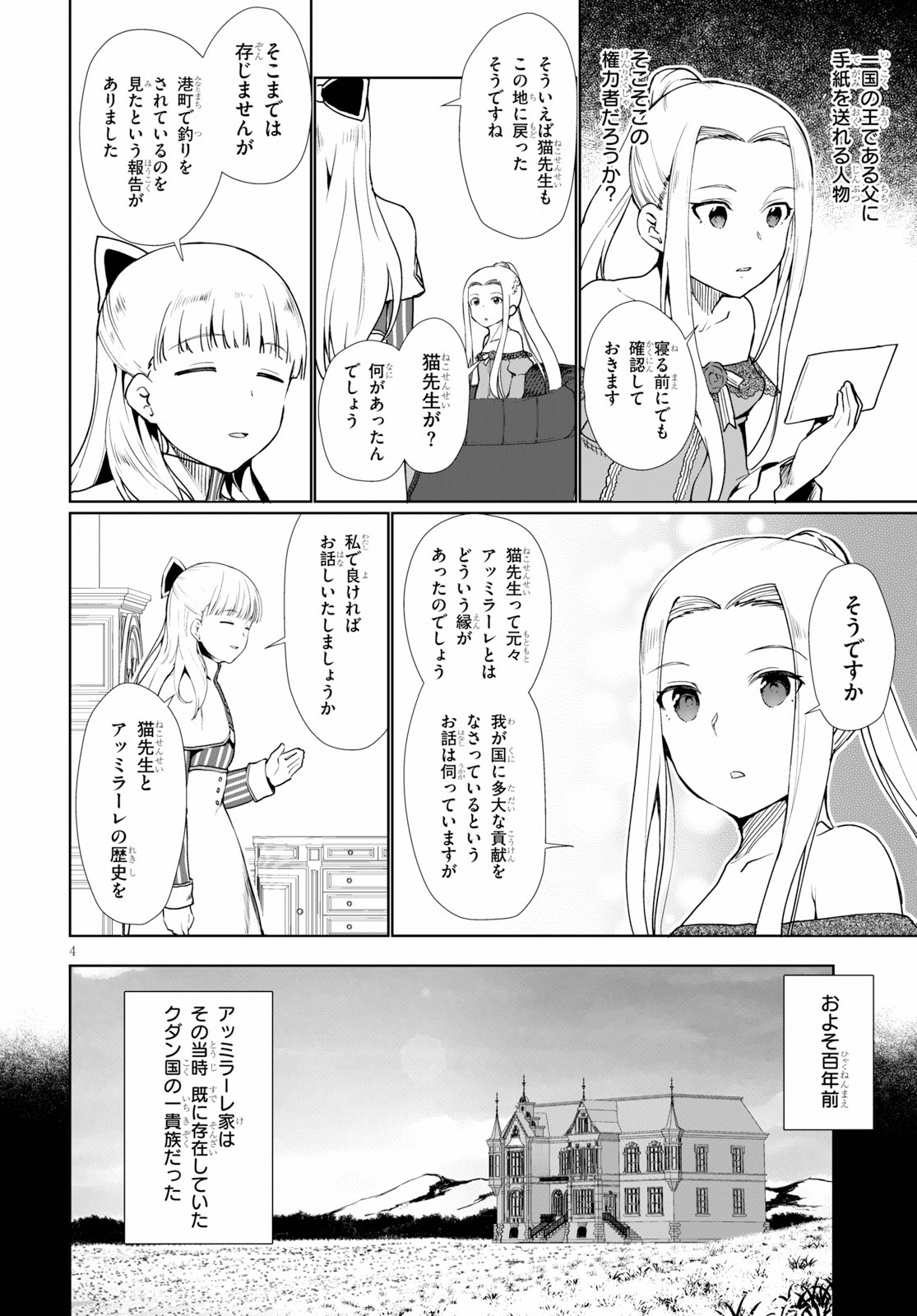 没落予定なので、鍛治職人を目指す 第34.5話 - Page 4