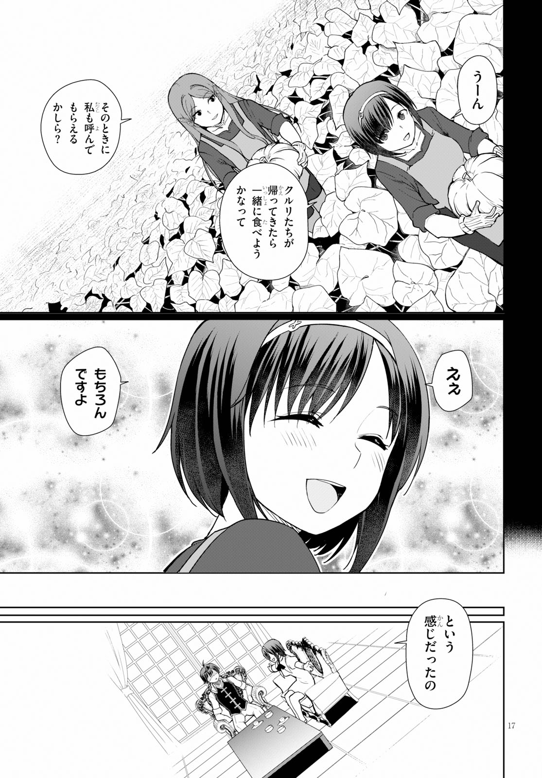 没落予定なので、鍛治職人を目指す 第34話 - Page 17