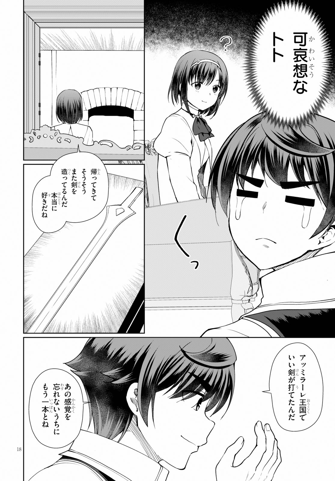 没落予定なので、鍛治職人を目指す 第34話 - Page 18