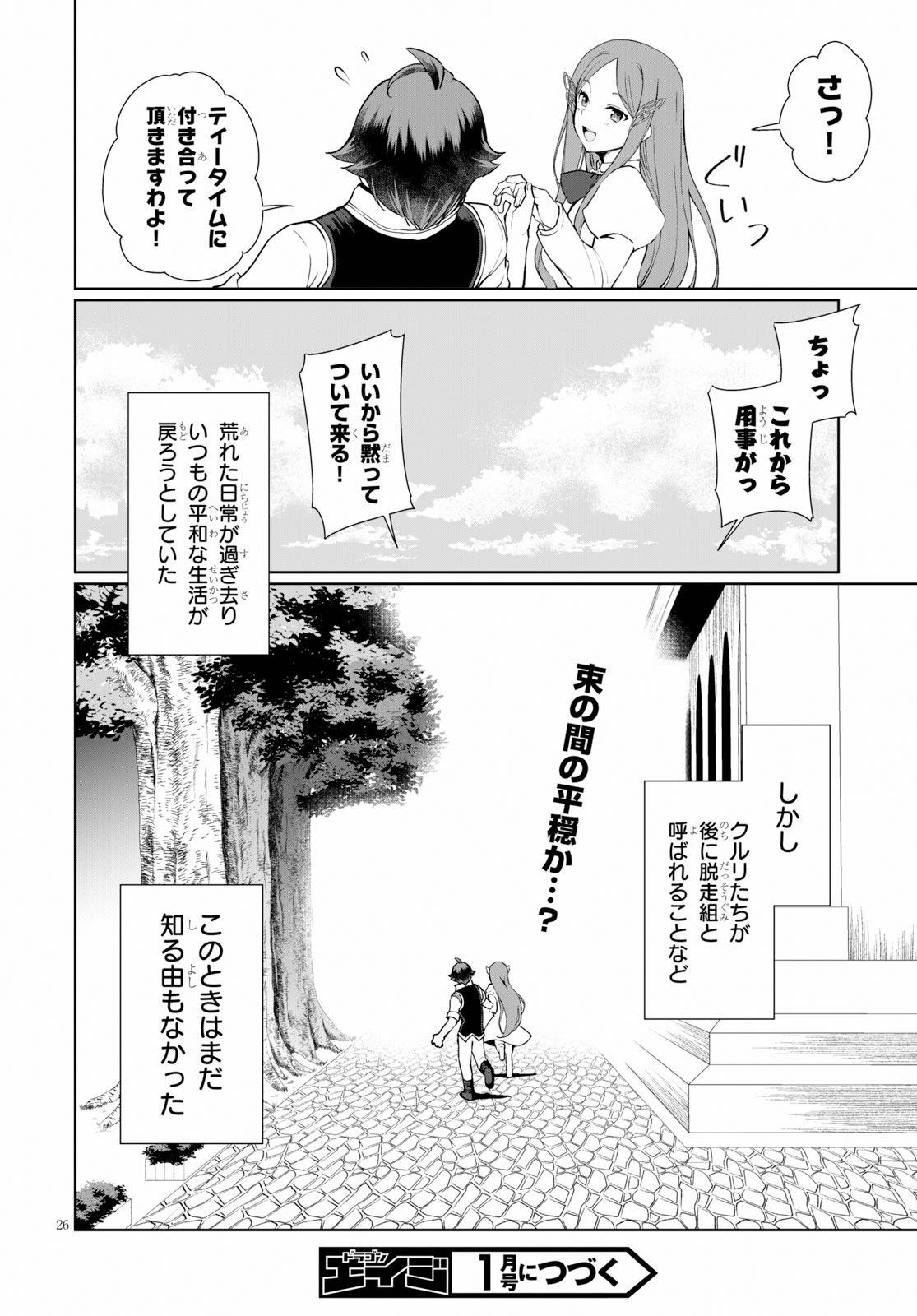 没落予定なので、鍛治職人を目指す 第34話 - Page 26