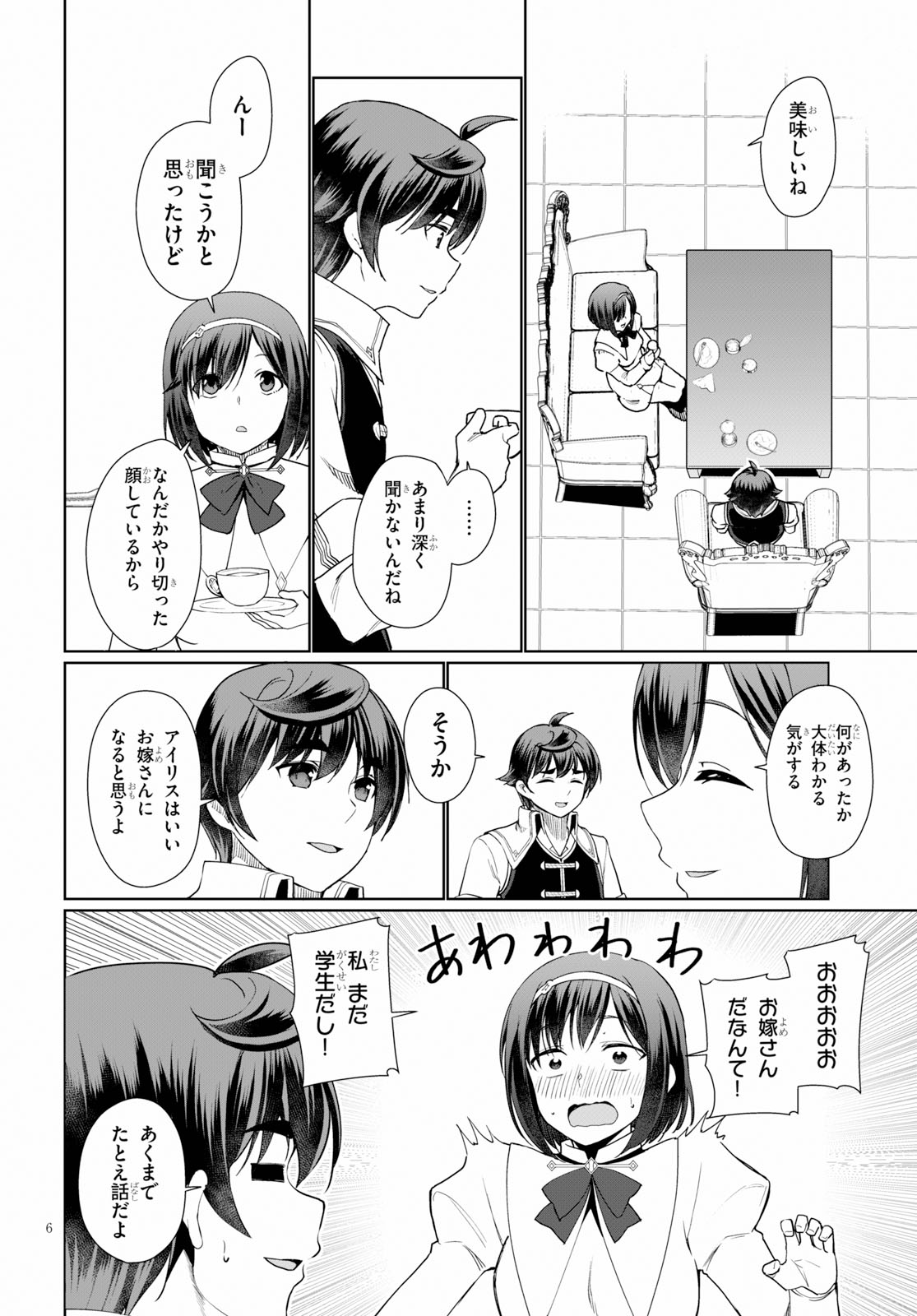 没落予定なので、鍛治職人を目指す 第34話 - Page 6