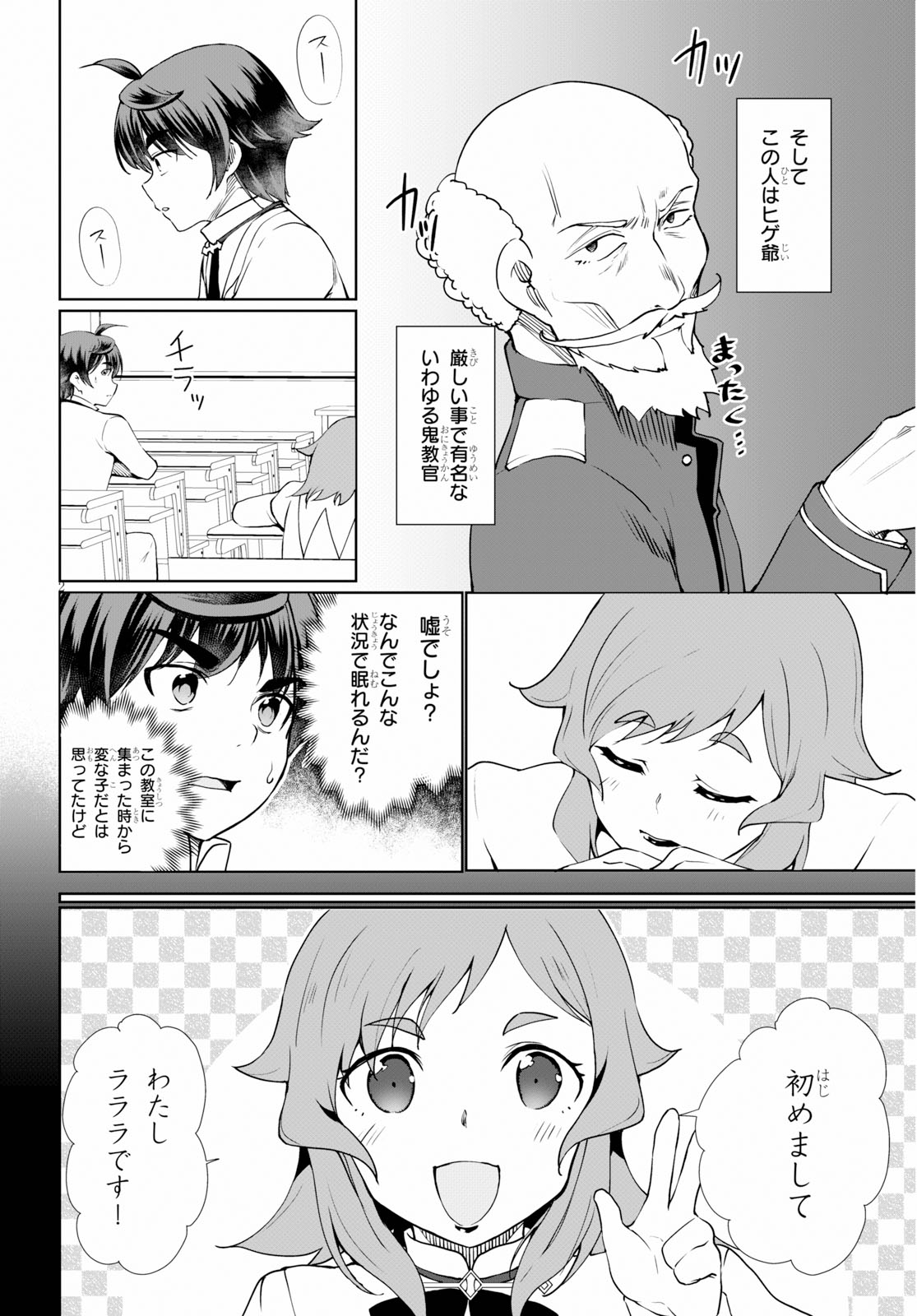 没落予定なので、鍛治職人を目指す 第35話 - Page 2