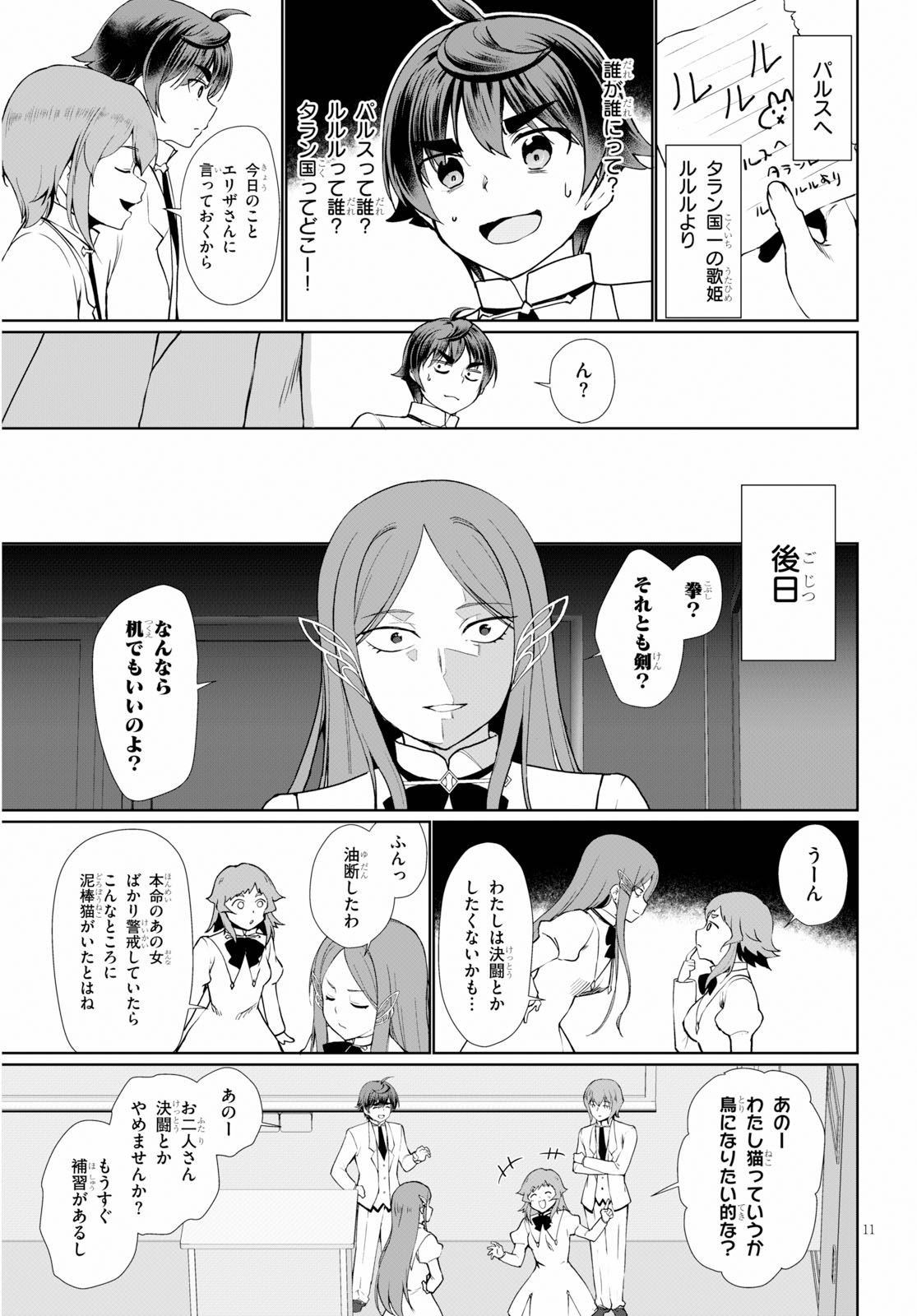 没落予定なので、鍛治職人を目指す 第35話 - Page 11