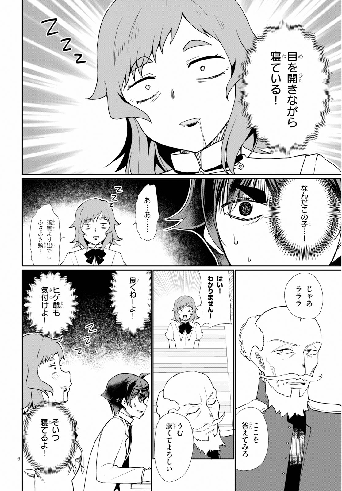 没落予定なので、鍛治職人を目指す 第35話 - Page 6