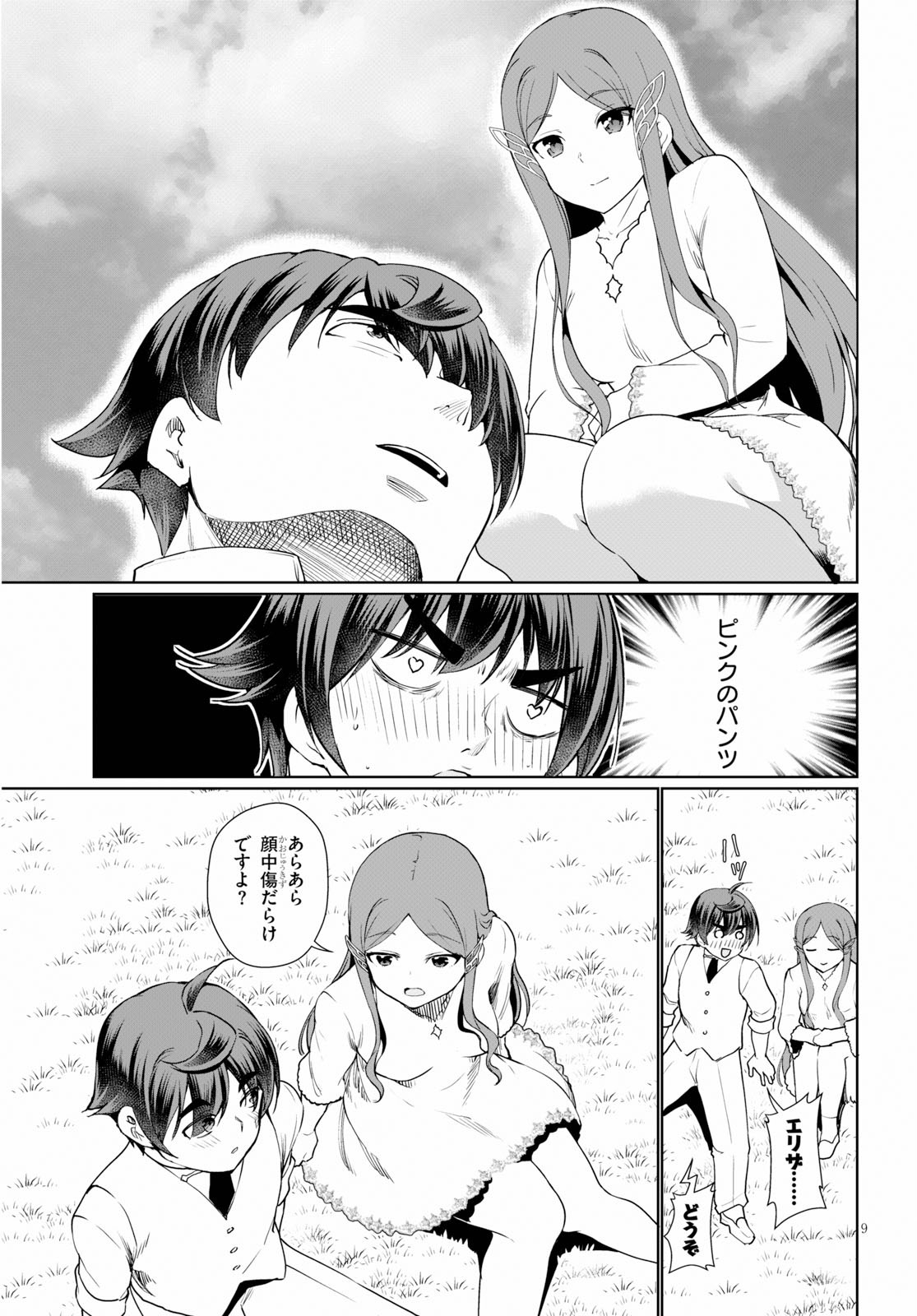 没落予定なので、鍛治職人を目指す 第36話 - Page 11