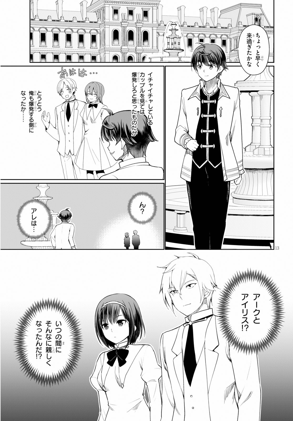 没落予定なので、鍛治職人を目指す 第36話 - Page 15