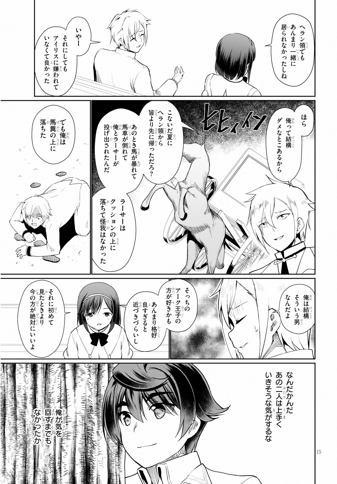 没落予定なので、鍛治職人を目指す 第36話 - Page 17