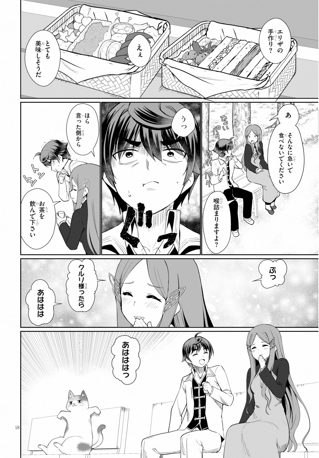 没落予定なので、鍛治職人を目指す 第36話 - Page 20