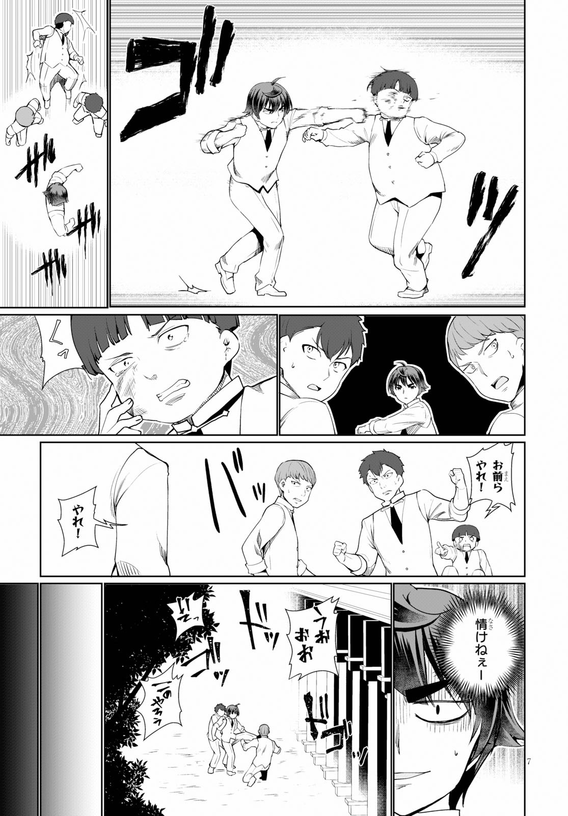 没落予定なので、鍛治職人を目指す 第36話 - Page 9