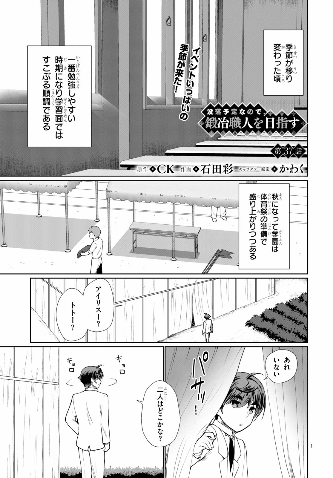 没落予定なので、鍛治職人を目指す 第37話 - Page 1