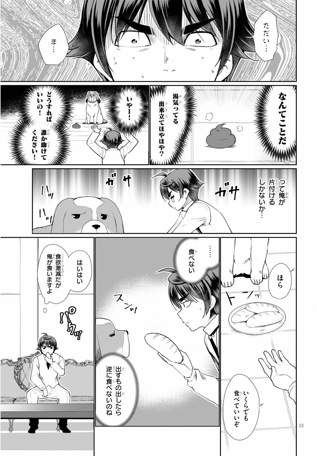 没落予定なので、鍛治職人を目指す 第37話 - Page 13