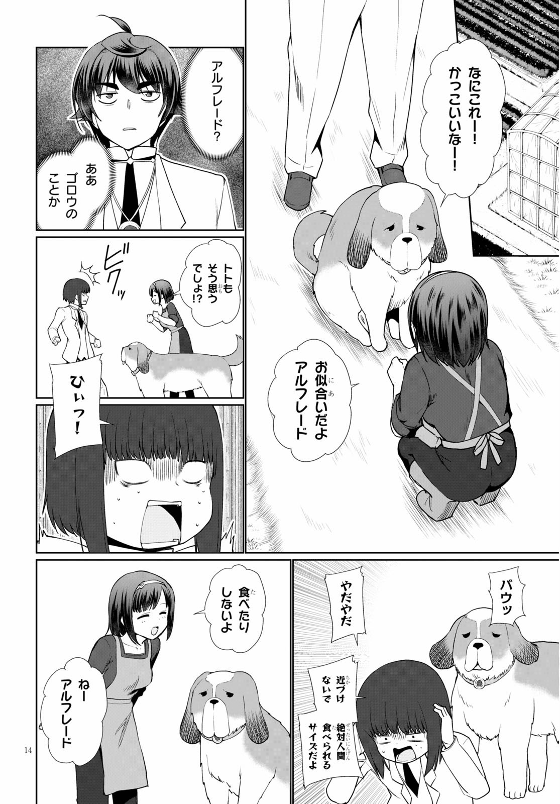 没落予定なので、鍛治職人を目指す 第37話 - Page 14