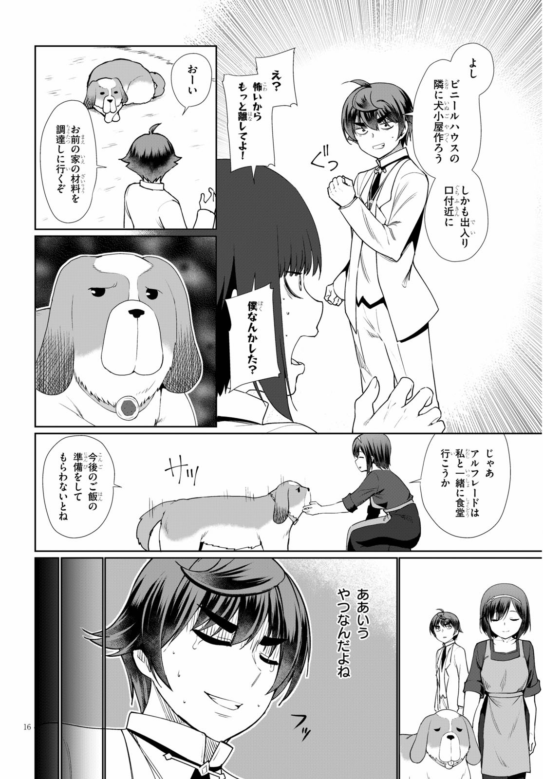 没落予定なので、鍛治職人を目指す 第37話 - Page 16