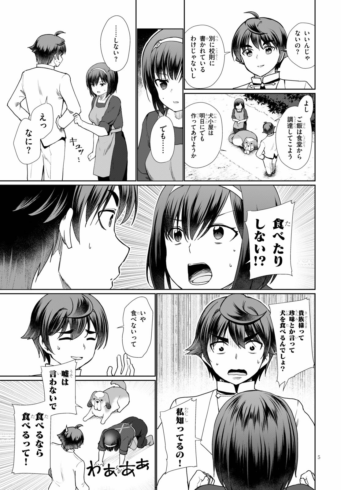 没落予定なので、鍛治職人を目指す 第37話 - Page 5