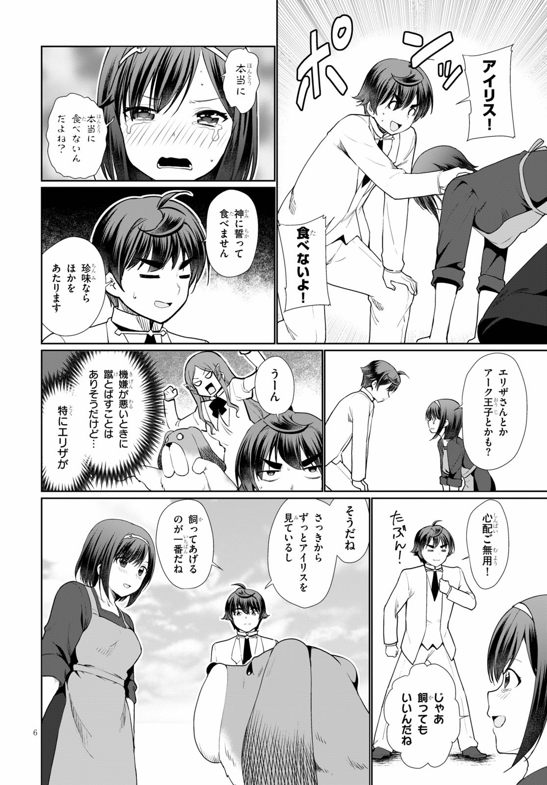 没落予定なので、鍛治職人を目指す 第37話 - Page 6