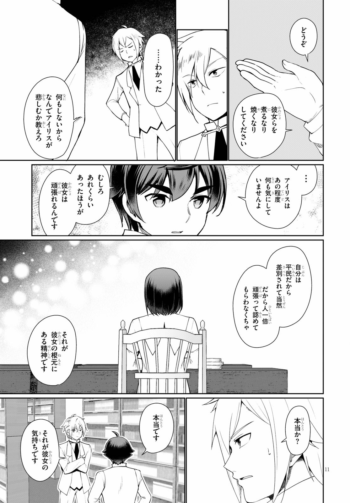 没落予定なので、鍛治職人を目指す 第38話 - Page 11