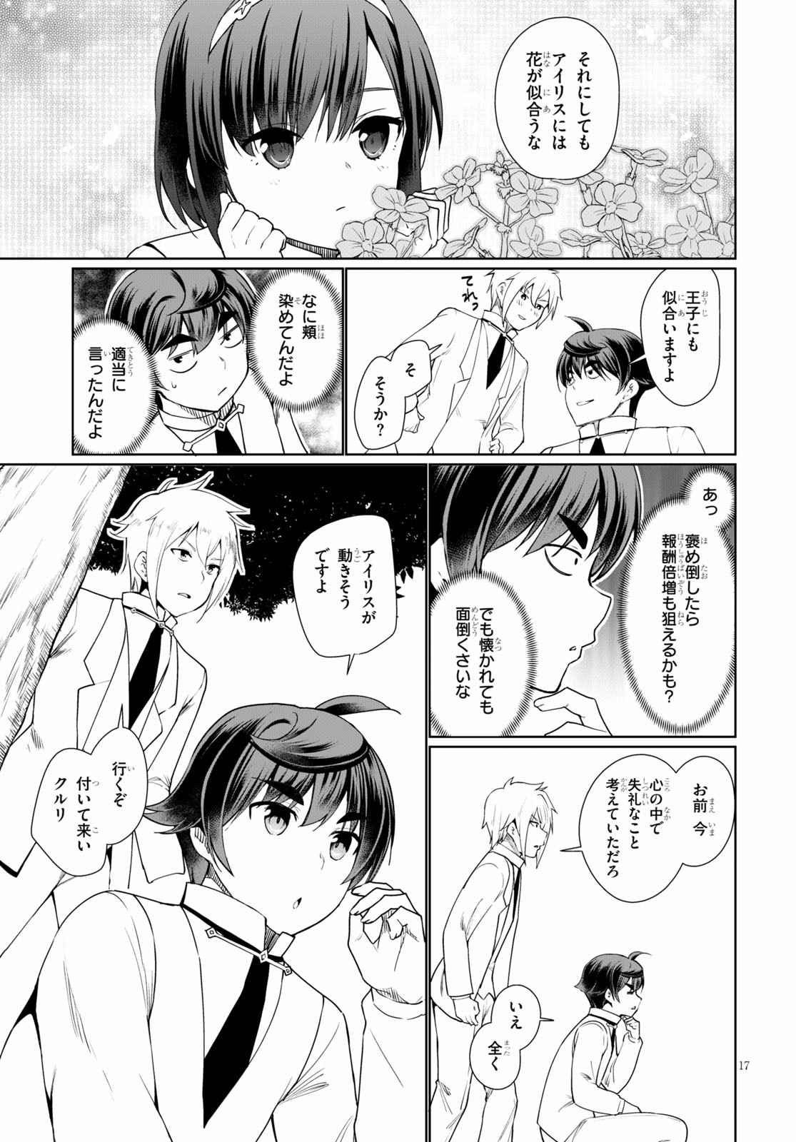 没落予定なので、鍛治職人を目指す 第38話 - Page 17