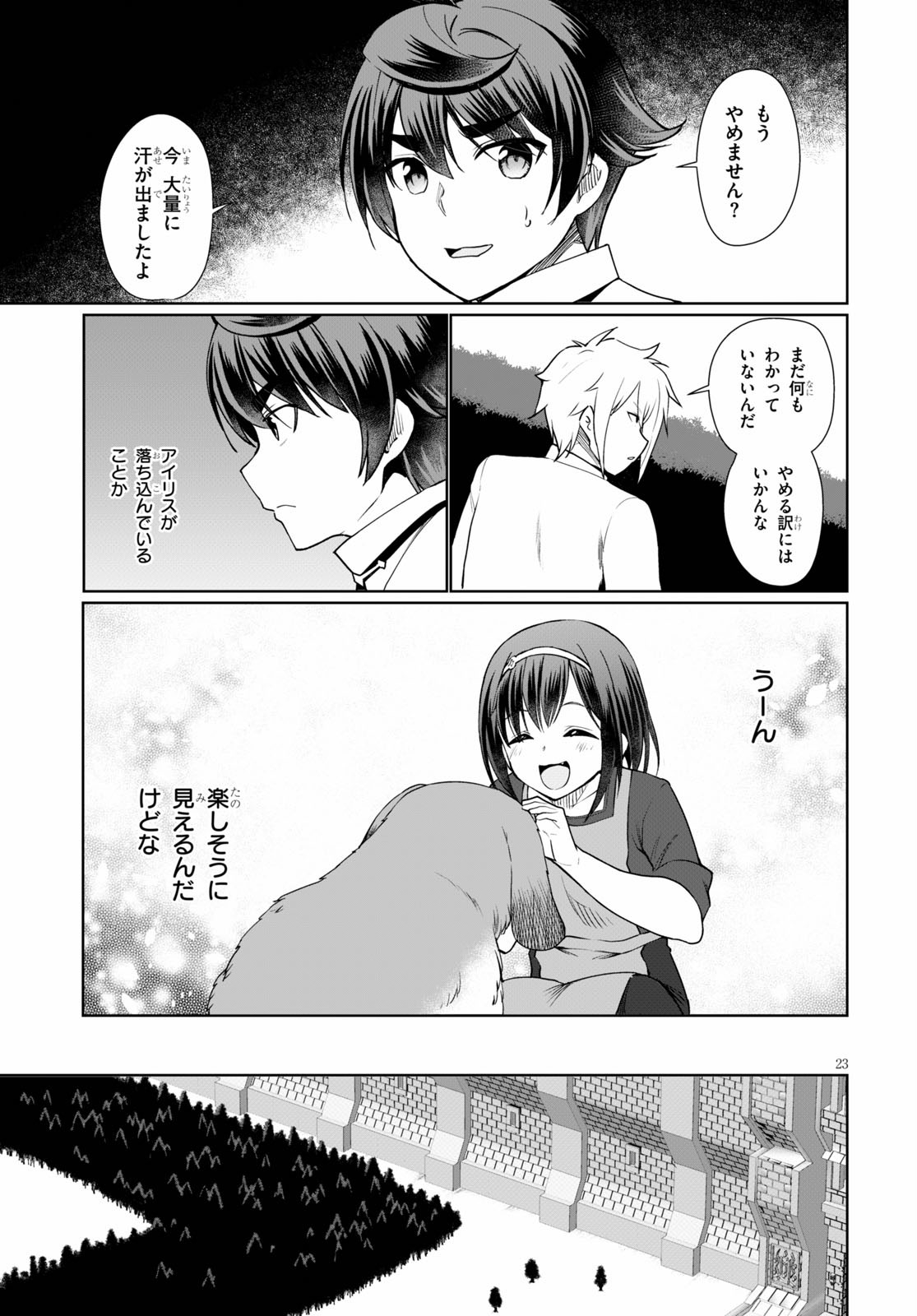 没落予定なので、鍛治職人を目指す 第38話 - Page 23