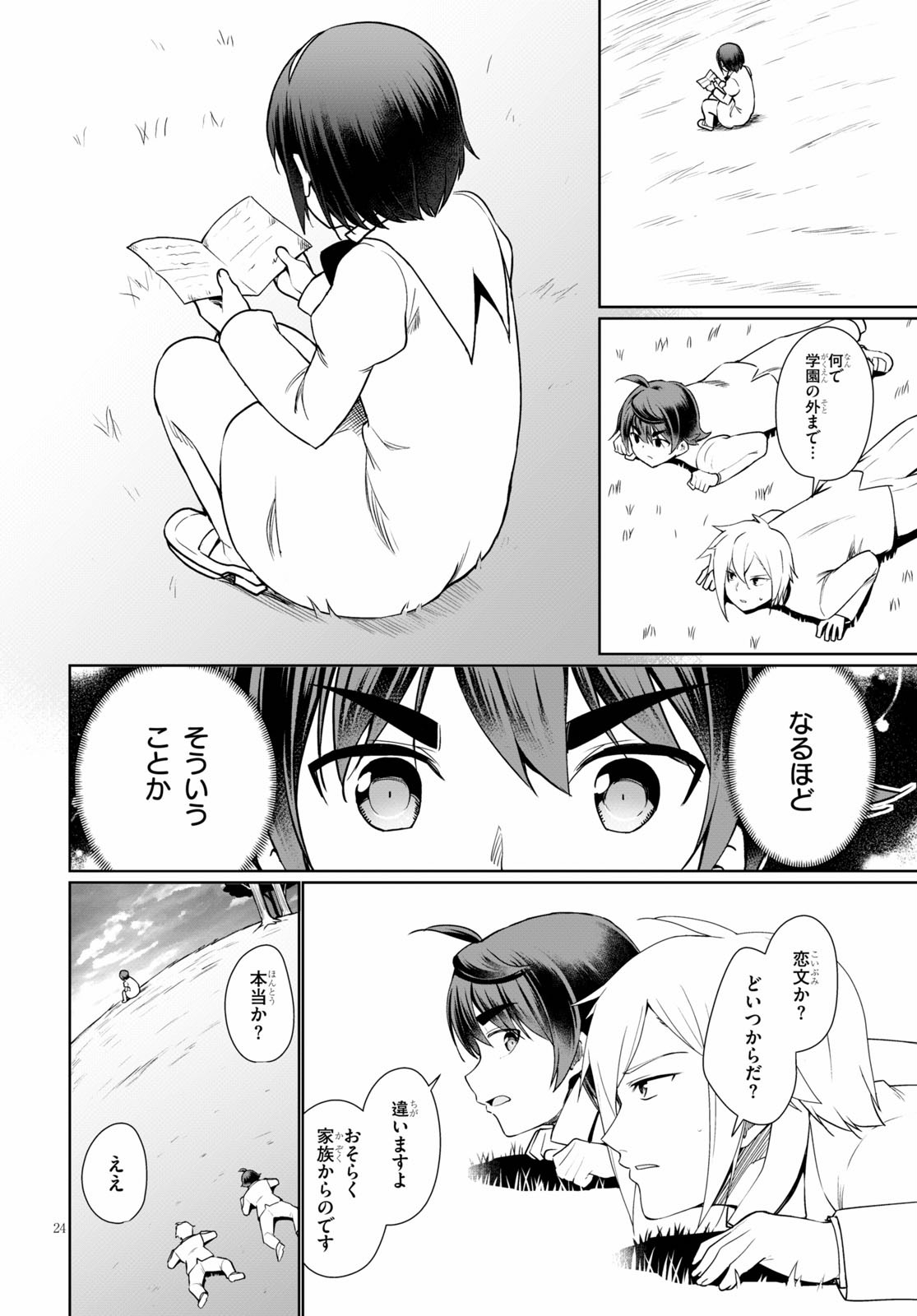 没落予定なので、鍛治職人を目指す 第38話 - Page 24