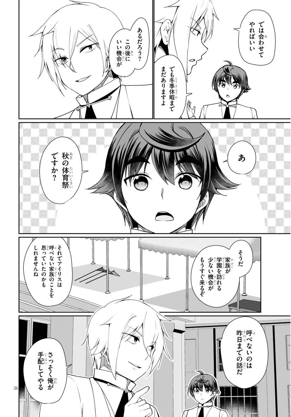 没落予定なので、鍛治職人を目指す 第38話 - Page 26