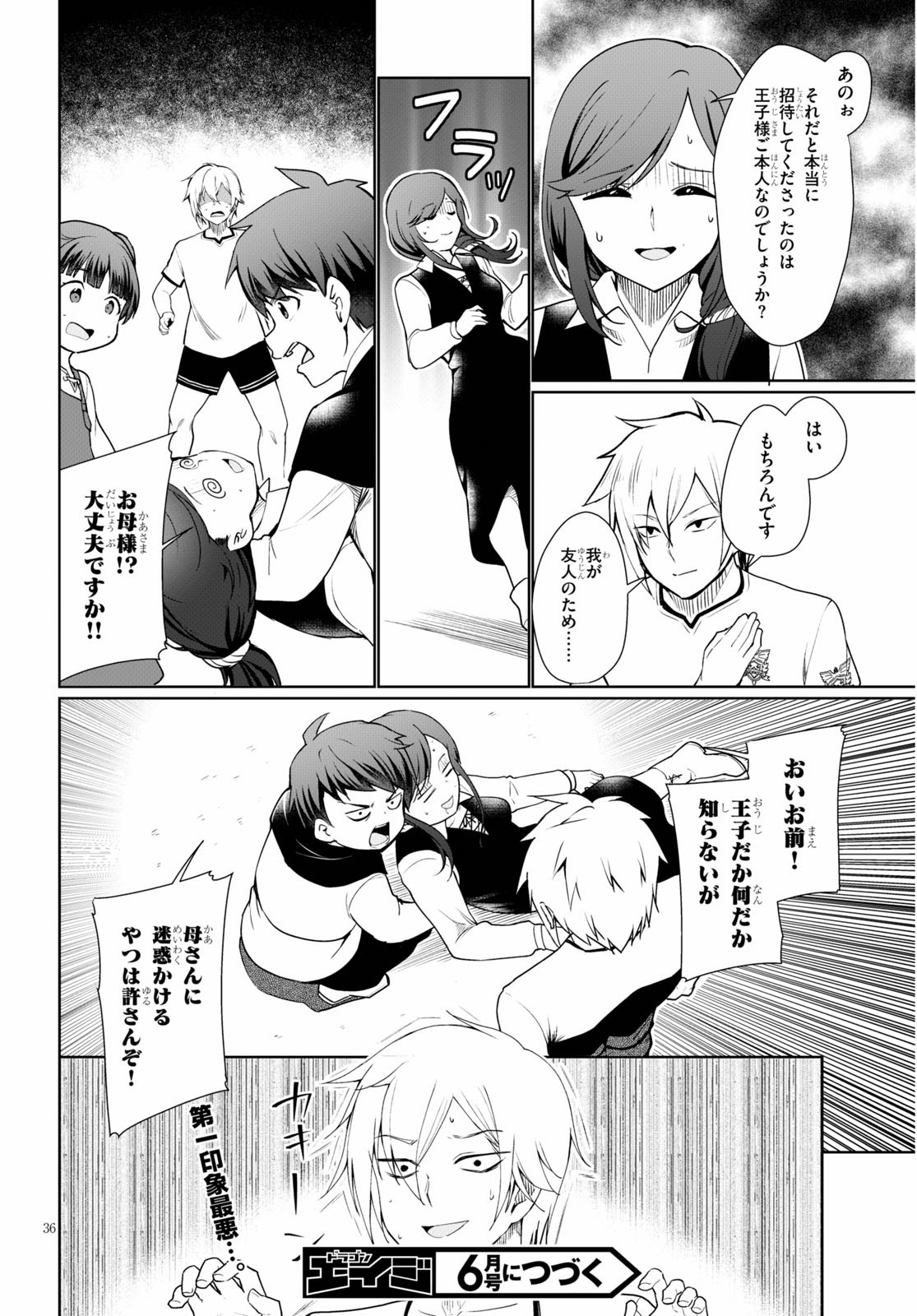 没落予定なので、鍛治職人を目指す 第38話 - Page 36