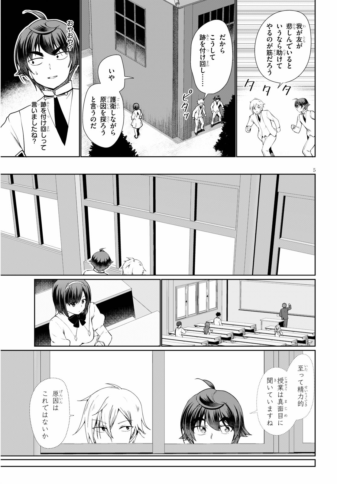 没落予定なので、鍛治職人を目指す 第38話 - Page 5