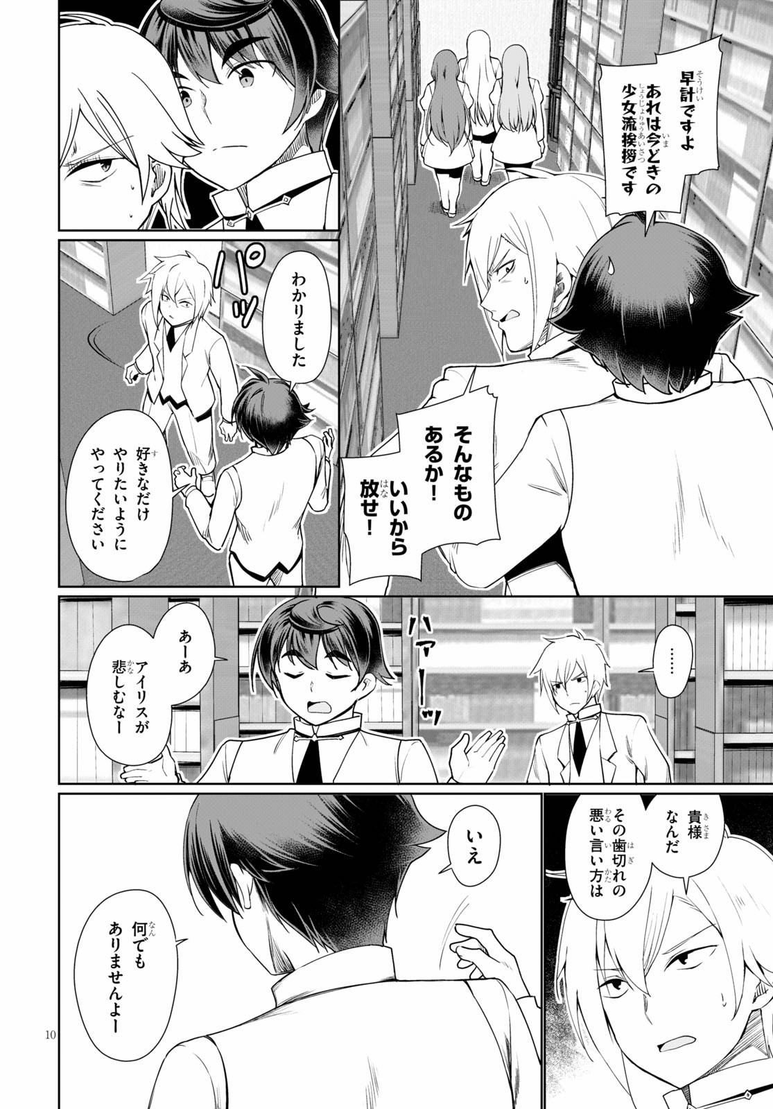 没落予定なので、鍛治職人を目指す 第38話 - Page 10